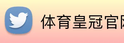 体育皇冠官网 logo
